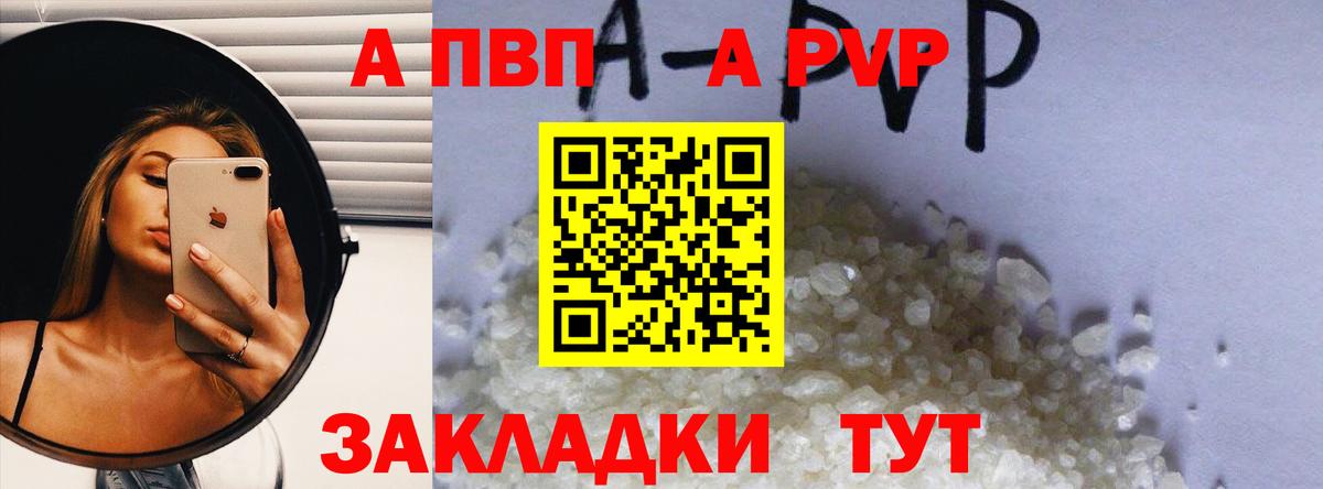 A PVP Crystall Магадан