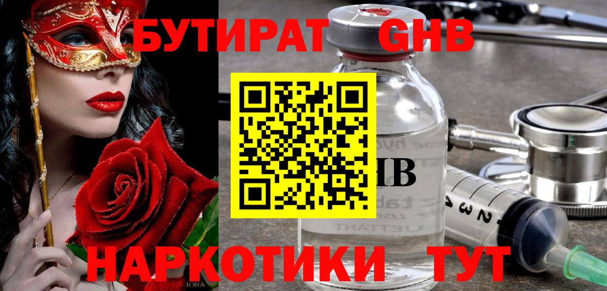 Магадан  Бутират  Вход с VPN  БУТИРАТ бутандиол 