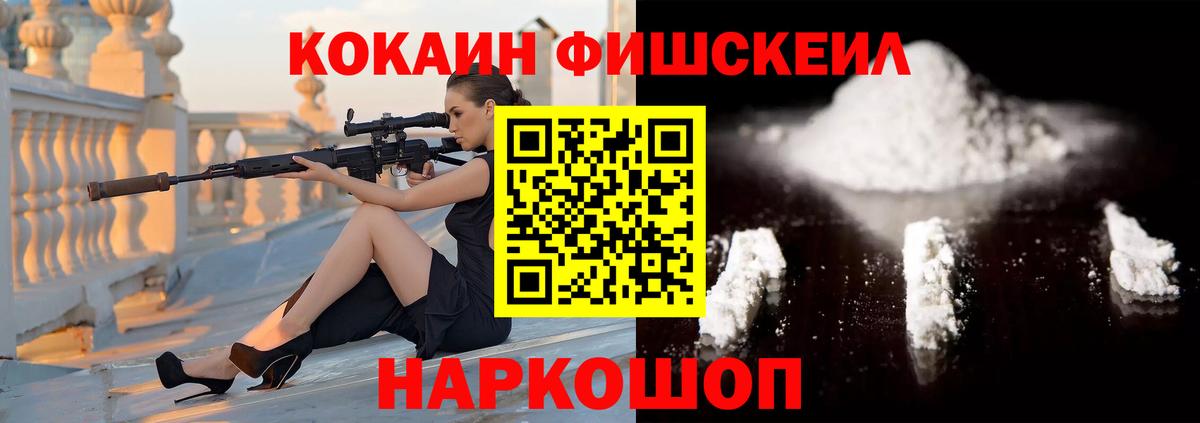 COCAIN Fish Scale Магадан