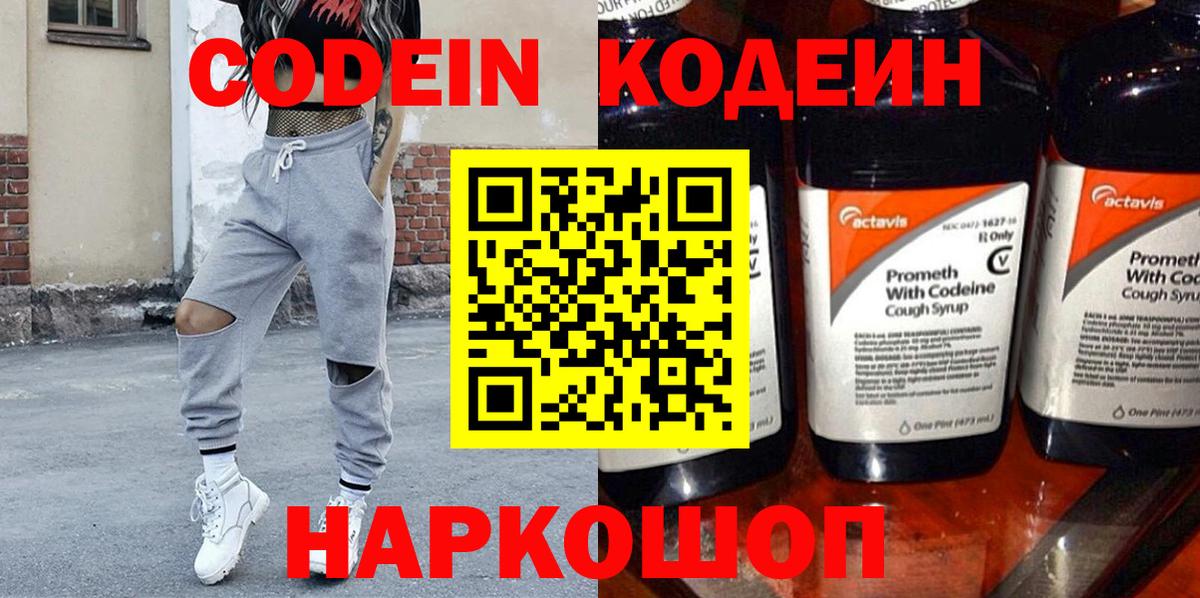 Магадан  Кодеин напиток Lean (лин)  Кодеиновый сироп Lean Purple Drank  Вход с VPN 