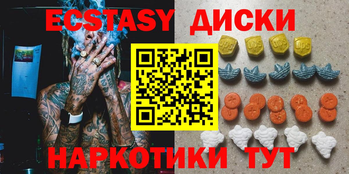ЭКСТАЗИ диски Магадан