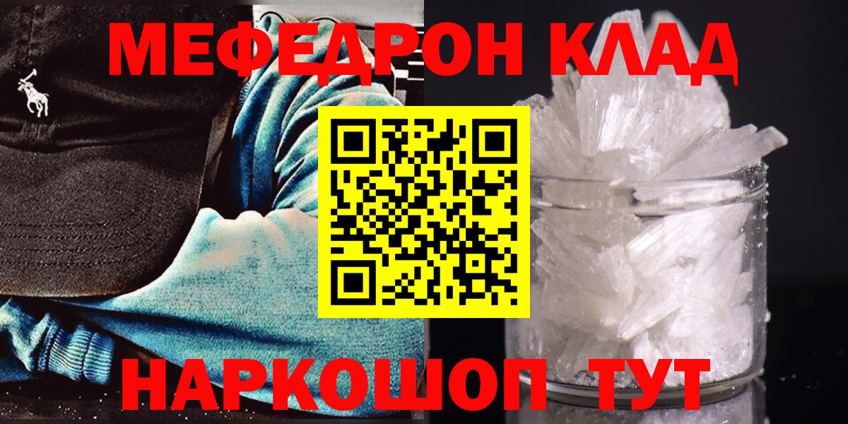 МЕФ мяу мяу  Мефедрон  Магадан  купить   Вход с VPN 