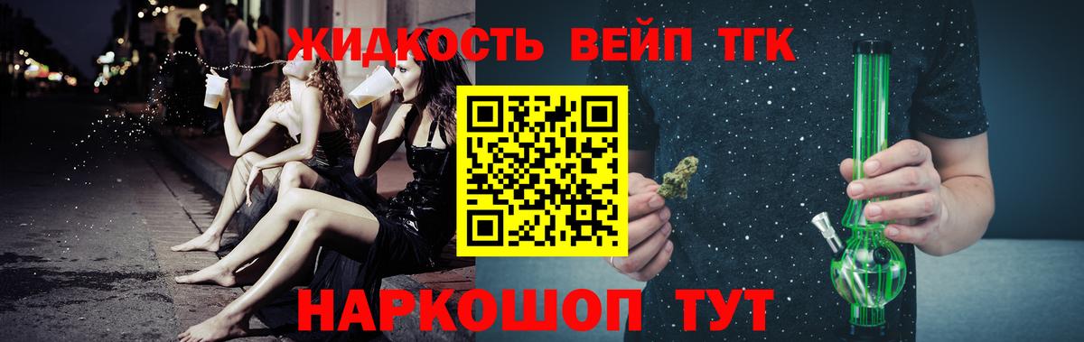 ТГК вейп с тгк Магадан